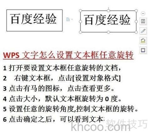 WPS怎么让文字和加的方框一块旋转 WPS文字和方框一起旋转的方法