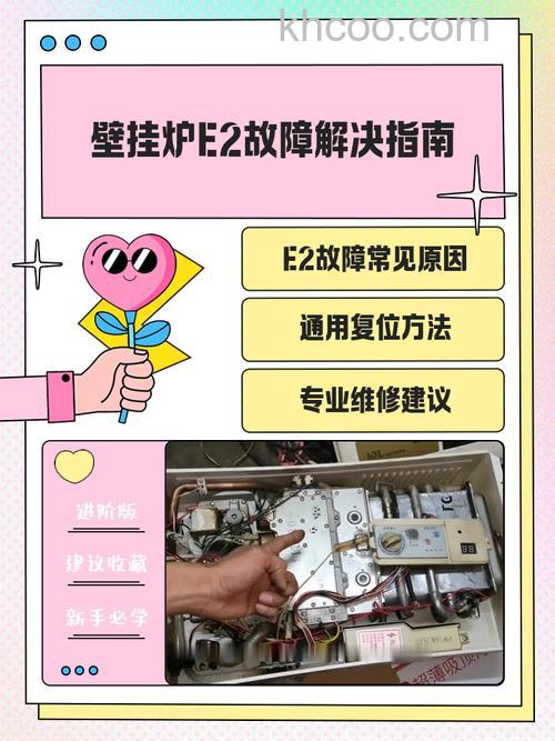 壁挂燃气炉出现E2的故障怎么办 壁挂燃气炉出现E2的故障解决办法【详解】