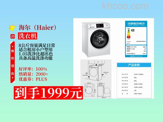 海尔洗衣机8公斤滚筒长宽高尺寸和价格【详解】