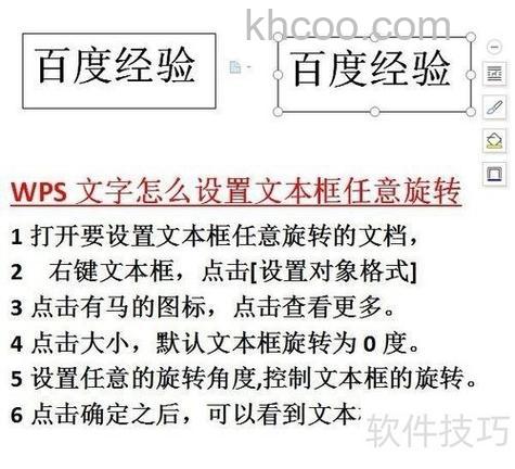 WPS怎么让文字在两个文本框内滑动 WPS文字在两个文本框中滑动的方法