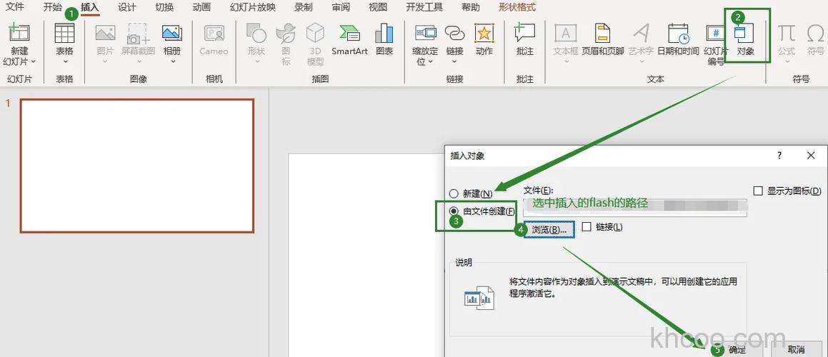 WPS演示中怎么插入flash动画 WPS演示插入flash动画的方法