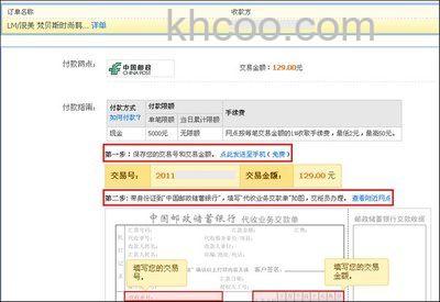 支付宝使用邮政网汇e需要注意什么