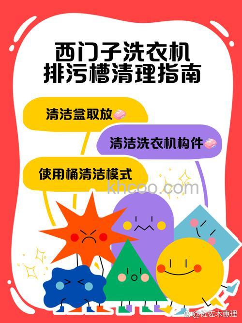 怎么清洗西门子洗衣机机槽 清洗西门子洗衣机机槽方法【详解】