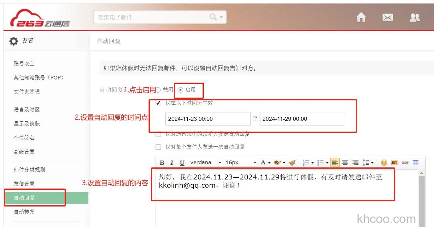 飞信PC客户端如何进行自动回复设置