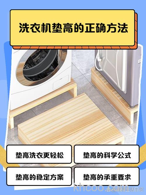 如何正确安装洗衣机垫子 正确安装洗衣机垫子方法【详解】