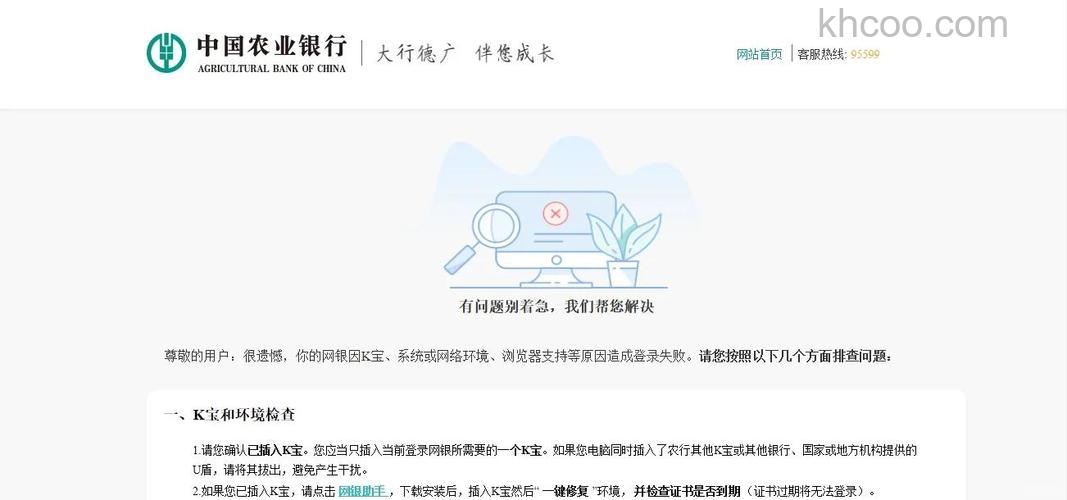 支付宝农行网页无法打开怎么办