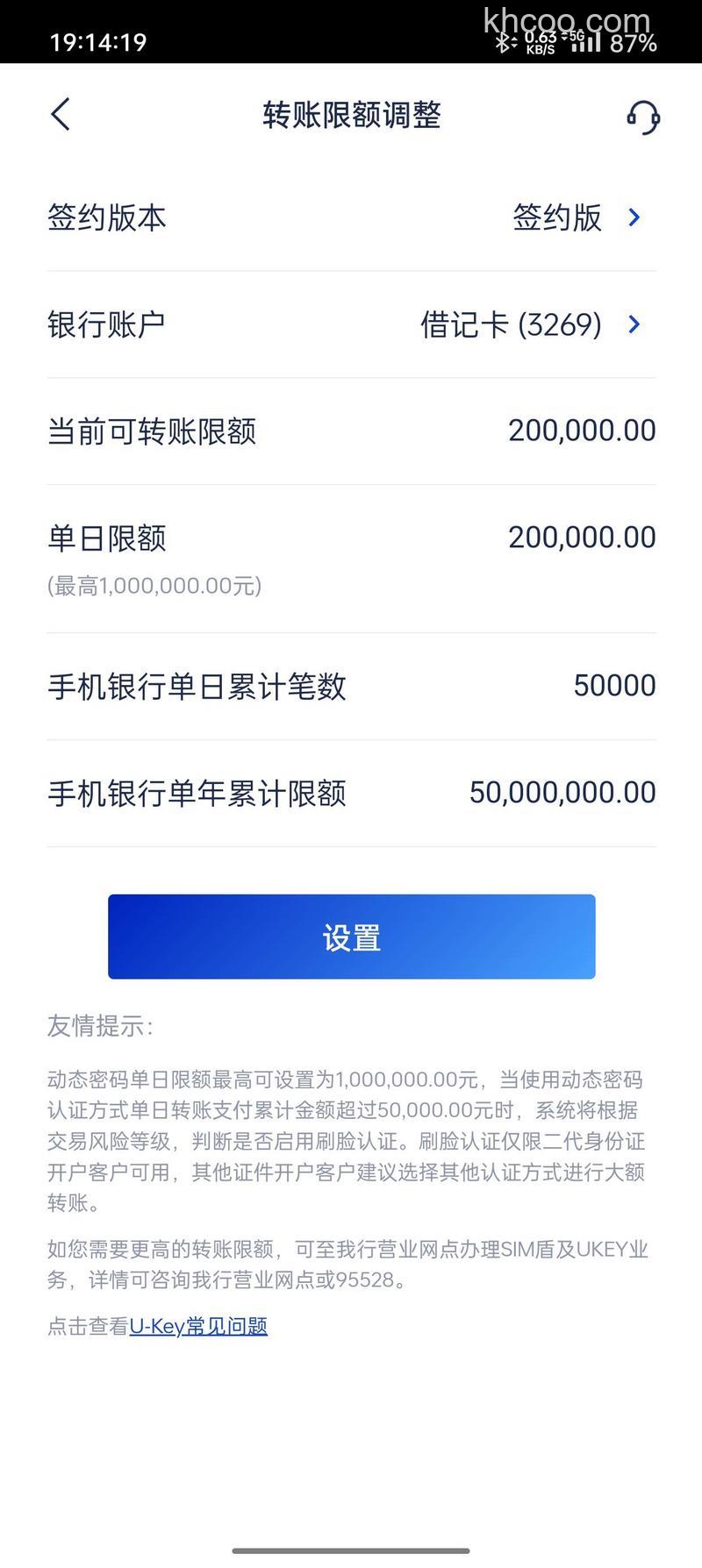 支付宝交通银行网上银行的限额是多少