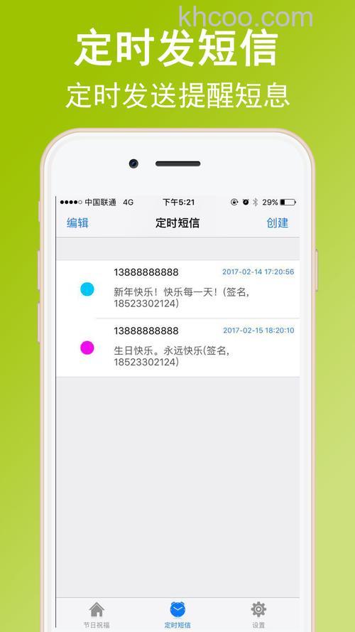 飞信定时短信是什么