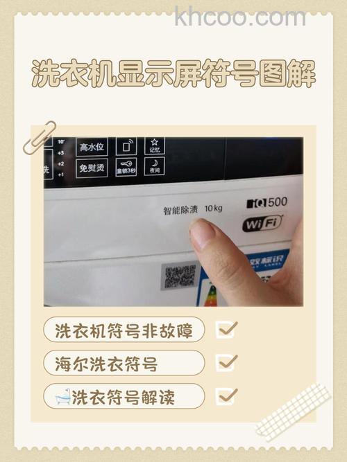 洗衣机显示“here”你需要注意些什么【详解】
