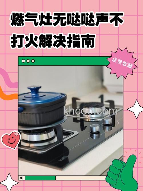 燃气炉有电不打火解决方法 燃气炉有电不打火预防措施【详解】