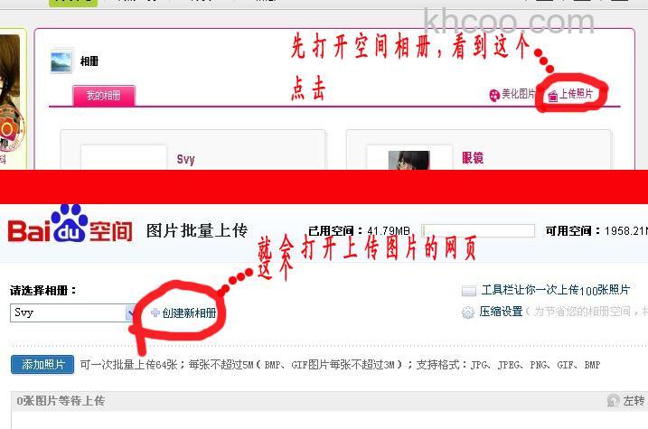 百度空间相册如何上传照片