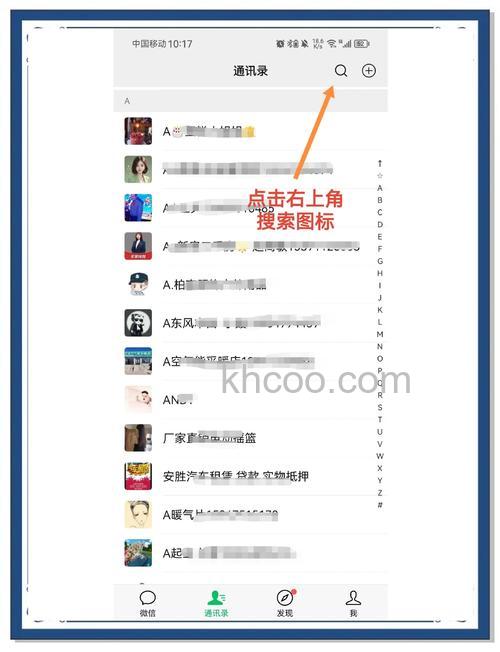 飞信PC客户端如何删除好友