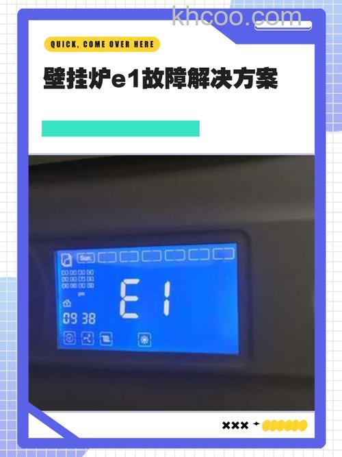 万和壁挂炉显示e1故障怎么办 万和壁挂炉显示e1故障解决方法【详解】