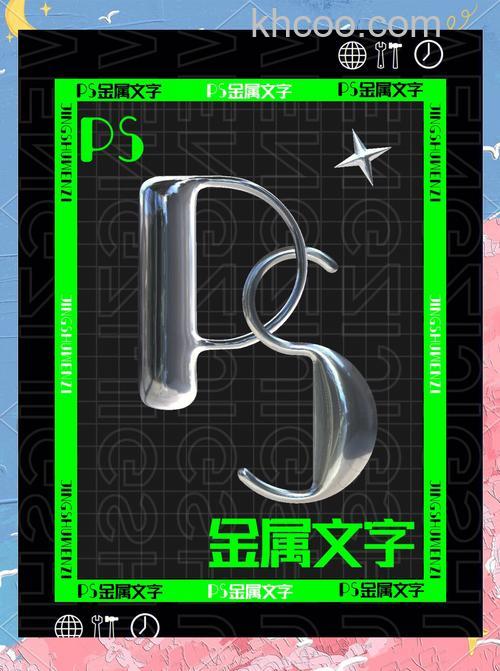 PS怎么制作液态金属字 怎么绘制出液态金属字体效果【详解】