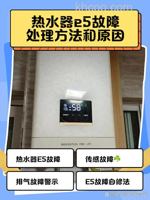 燃气热水器出现E5故障是怎么回事燃气热水器出现E5故障原因分析与解决办法【详解】