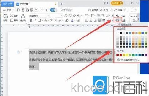 WPS字体如何添加纹理 WPS字体添加纹理的方法