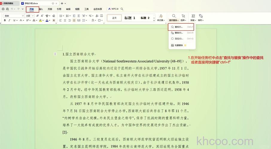 wps文字中怎么搜索关键词 wps文字中搜索关键词的方法
