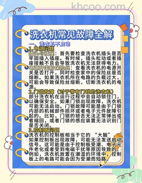 洗衣机不通电是什么问题 洗衣机不通电常见故障维修【详解】