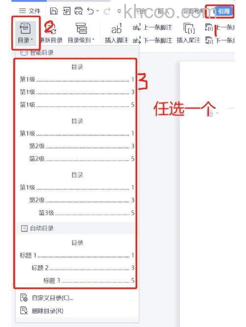 wps文字目录格式怎么设置生成 wps文字目录格式生成设置方法