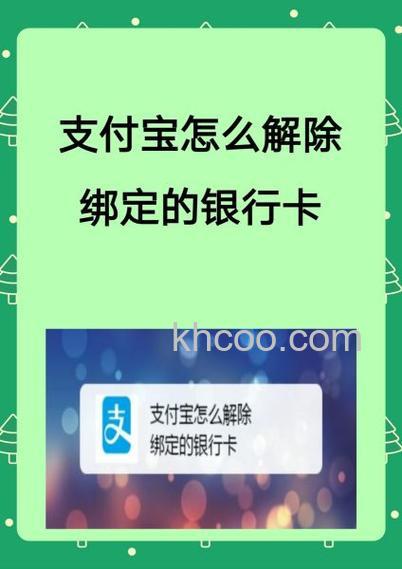 支付宝包商银行储蓄卡快捷支付如何撤销