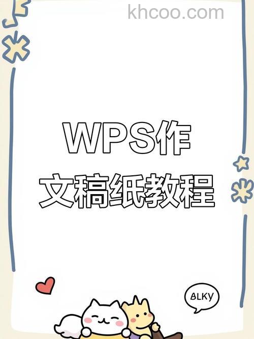 wps怎么制作一笺信纸 wps制作信纸的方法