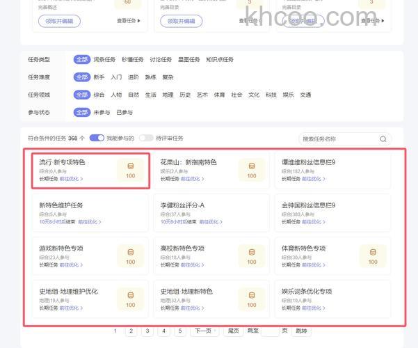 百度百科热词编辑任务是什么