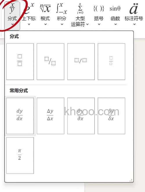 WPS文字怎么录入数学公式 WPS文字录入数学公式的方法