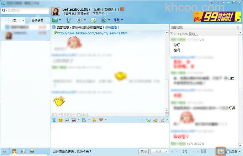 阿里旺旺聊天记录是否保密