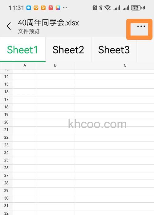 怎么使用WPS表格进行聊天 使用WPS表格进行聊天的方法