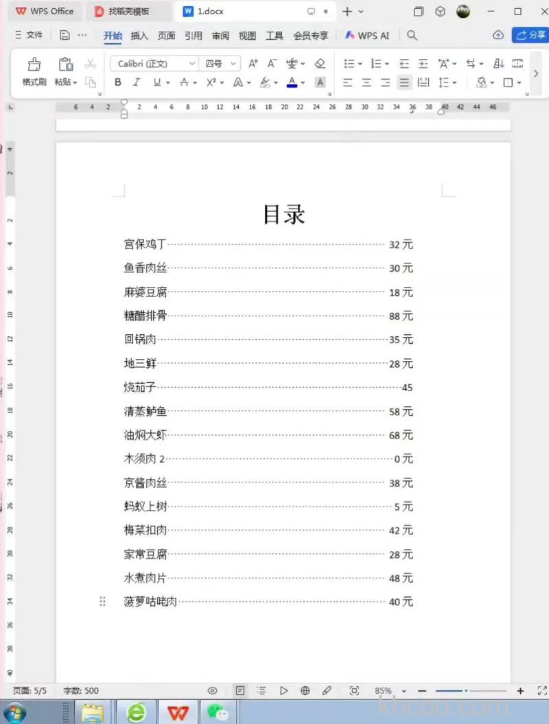 WPS怎么打目录省略号 wps打目录省略号的方法