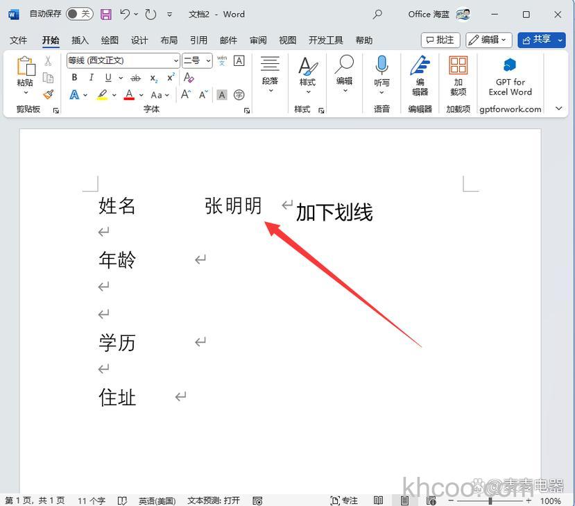 wps文字怎么加横线 wps文字加横线的方法