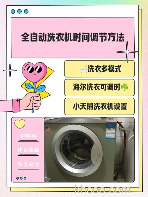 全自动洗衣机怎么用 全自动洗衣机怎么调时间【详解】
