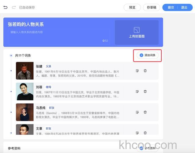 百度百科关系中心词是什么