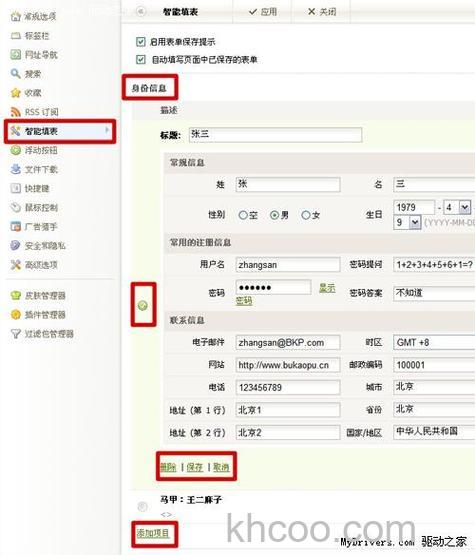 傲游的标签列表是什么
