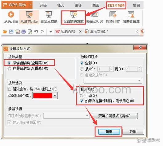 wps演示背景音乐播放时间怎么设置 wps演示背景音乐播放器时间设置方法