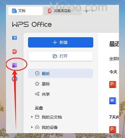 wps怎么制作个性化模板 wps制作个性化模板的方法