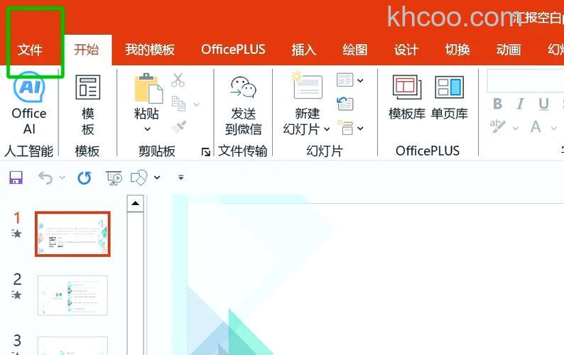 wps演示要怎么制作ppt并保存 wps演示制作ppt并保存的方法