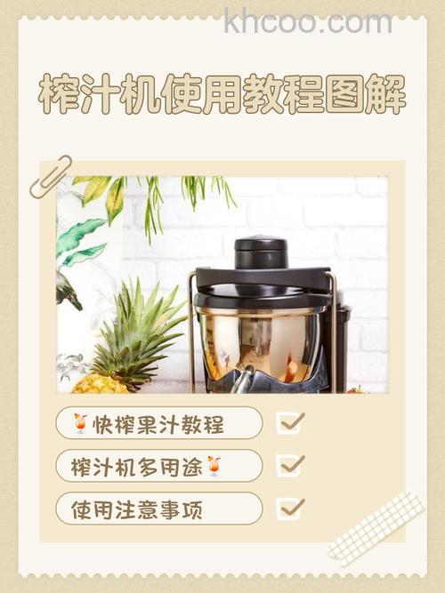 果汁机如何使用 果汁机使用方法及注意事项【详解】