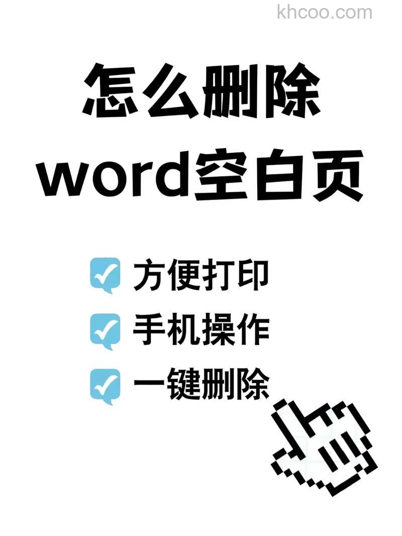 WPS Office手机版怎么删除空白页 WPS Office手机版删除空白页的方法