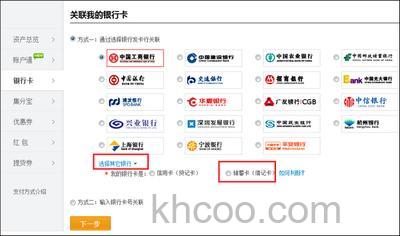 支付宝重庆银行储蓄卡快捷支付如何开通