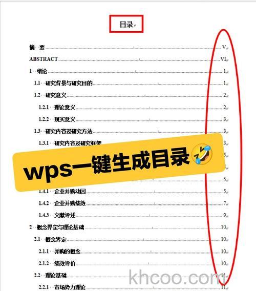 wps文字怎么设置目录自动生成 wps文字设置目录自动生成的方法