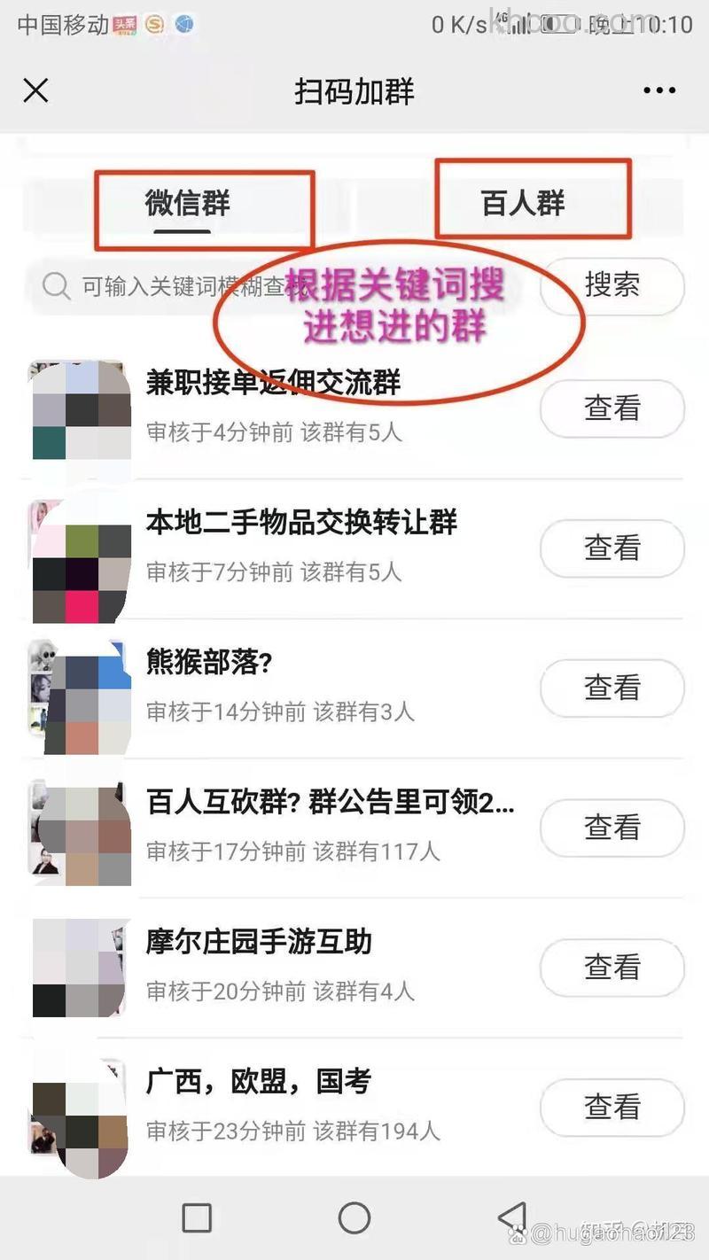 新浪UC如何查找感兴趣的群