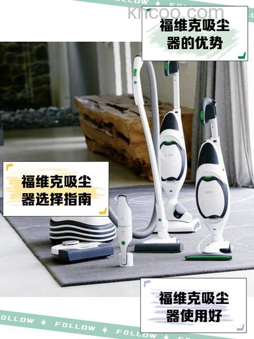 福维克吸尘器怎么样 福维克吸尘器优点有哪些【详细介绍】