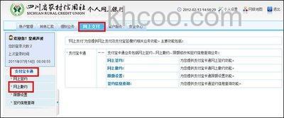 支付宝贵州省农村信用社储蓄卡快捷支付撤销