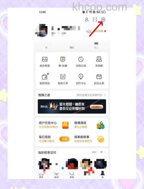 微博里面如何开启评论消息推送 微博里面开启评论消息推送方法【教程】