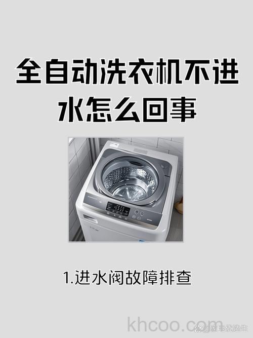 全自动洗衣机不脱水是什么原因 全自动洗衣机不进水是什么原因【详解】