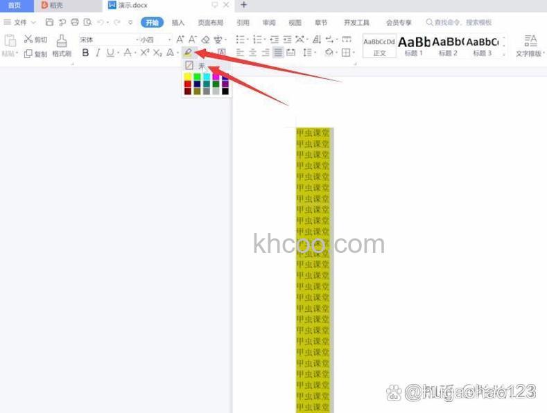 wps文字底色怎么变 wps文字底色变色方法
