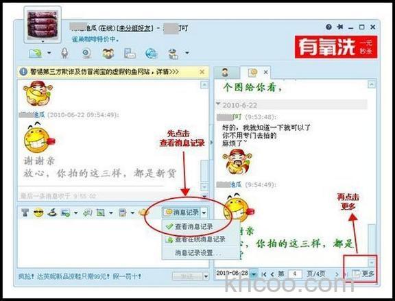 阿里旺旺如何查看群的聊天记录
