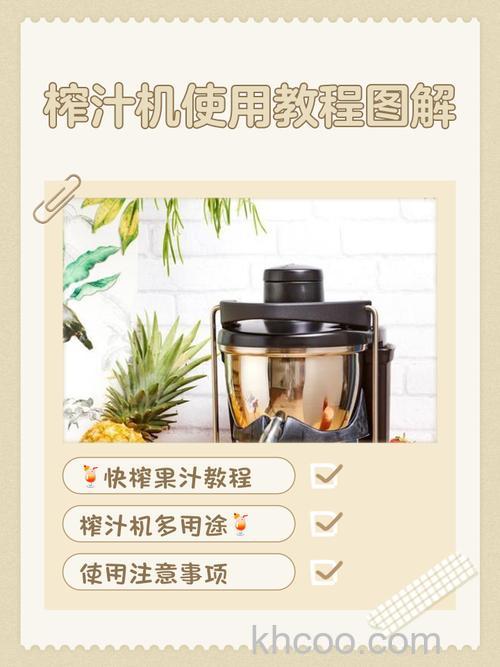 榨汁机怎么使用 榨汁机使用方法介绍【详解】(58506)