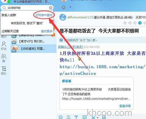 阿里旺旺可以开通多少个群